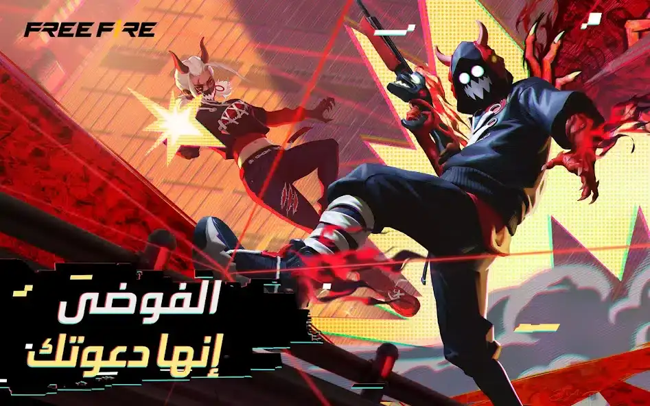 تحميل لعبة فري فاير التحديث الجديد Free Fire x NARUTO 1.120.1 للاندرويد 2026 أخر إصدار مجانا تحميل لعبة فري فاير التحديث الجديد Free Fire x NARUTO 1.120.1 للاندرويد 2026 أخر إصدار مجانا