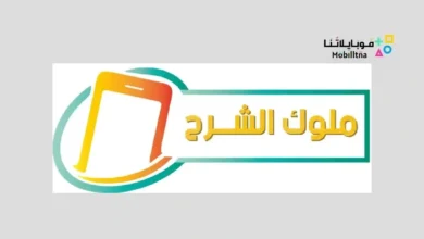 تحميل تطبيق ملوك الشرح لتحميل التطبيقات المعدلة والمهكرة Apk للاندرويد 2026 أخر إصدار مجانا تطبيق ملوك الشرح