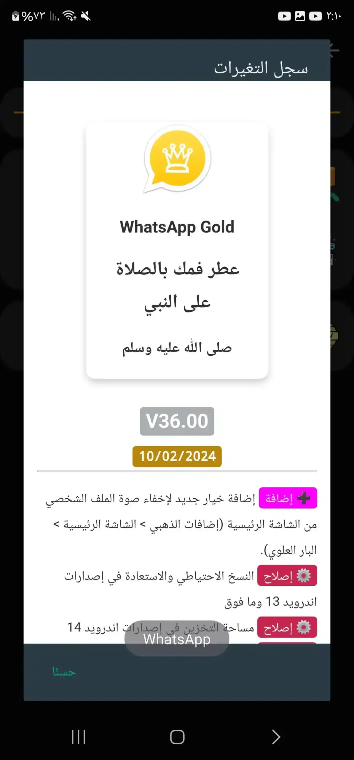 تحميل واتساب الذهبي ابو عرب WhatsApp Gold مهكر Apk للاندرويد 2026 أخر اصدار مجاناً تحميل واتساب الذهبي ابو عرب WhatsApp Gold مهكر Apk للاندرويد 2026 أخر اصدار مجاناً