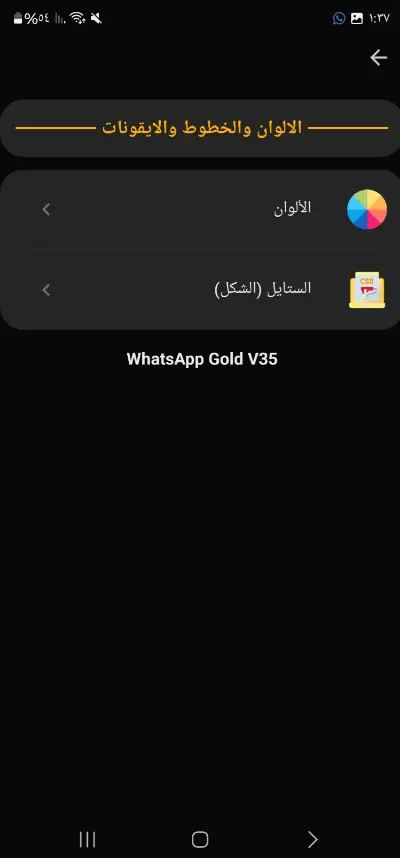 تحميل واتساب الذهبي ابو عرب WhatsApp Gold مهكر Apk للاندرويد 2026 أخر اصدار مجاناً تحميل واتساب الذهبي ابو عرب WhatsApp Gold مهكر Apk للاندرويد 2026 أخر اصدار مجاناً