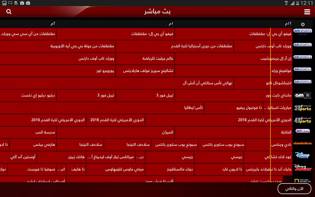 تحميل برنامج OSN PLAY مهكر Apk للاندرويد 2026 أخر إصدار مجانا تحميل برنامج OSN PLAY مهكر Apk للاندرويد 2026 أخر إصدار مجانا