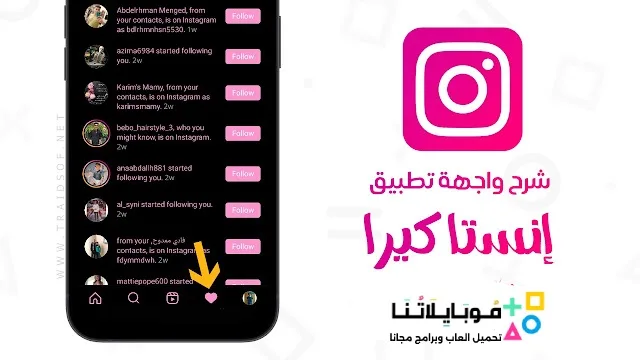تنزيل انستا كيرا وردي Insta Kira Apk للاندرويد 2026 أخر إصدار مجانا تنزيل انستا كيرا وردي Insta Kira Apk للاندرويد 2026 أخر إصدار مجانا