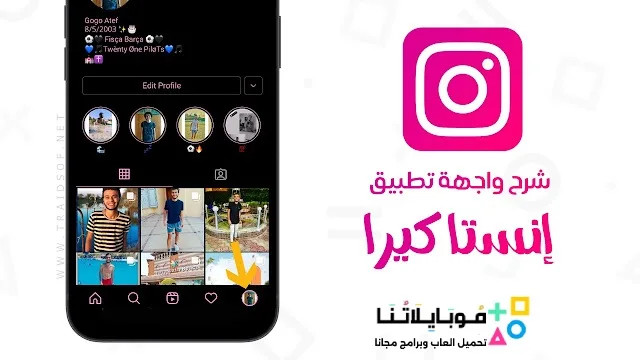 تنزيل انستا كيرا وردي Insta Kira Apk للاندرويد 2026 أخر إصدار مجانا تنزيل انستا كيرا وردي Insta Kira Apk للاندرويد 2026 أخر إصدار مجانا