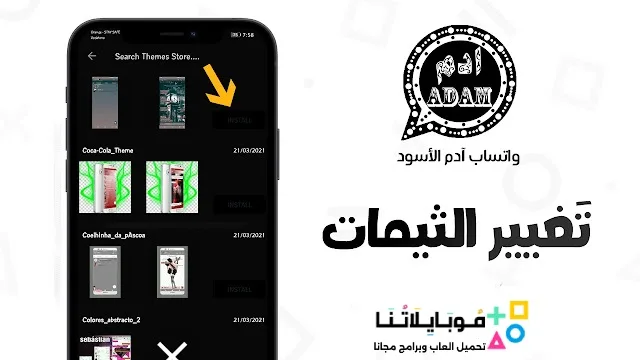 تنزيل واتساب ادم الاسود 2026 AdamWhatsApp للاندرويد أخر تحديث مجاناً تنزيل واتساب ادم الاسود 2026 AdamWhatsApp للاندرويد أخر تحديث مجاناً