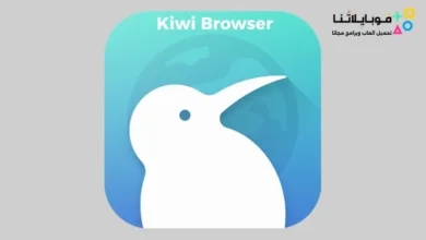 تحميل متصفح كيوي Kiwi Browser Apk للاندرويد 2026 أخر إصدار مجانا Kiwi Browser