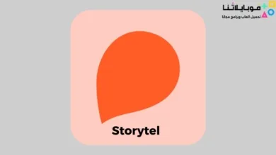 تحميل تطبيق ستوريتل Storytel مهكر 2026 للاندرويد أخر إصدار Storytel