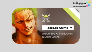 تحميل تطبيق زورو تو Zoro.To Anime لمشاهدة الانمي عربي للاندرويد 2026 أخر إصدار مجانا Zoro.To Anime
