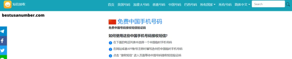 أفضل مواقع ارقام صينية جاهزة مع الكود مجانا 2026 لاستقبال الرسائل مجانا أفضل مواقع ارقام صينية جاهزة مع الكود مجانا 2026 لاستقبال الرسائل مجانا