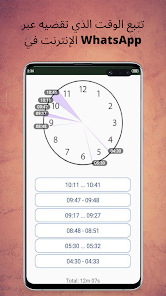 تحميل برنامج wastat لتتبع ومراقبة الواتساب للاندرويد أخر إصدار 2026 مجانا تحميل برنامج wastat لتتبع ومراقبة الواتساب للاندرويد أخر إصدار 2026 مجانا