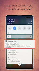 تحميل برنامج wastat لتتبع ومراقبة الواتساب للاندرويد أخر إصدار 2026 مجانا تحميل برنامج wastat لتتبع ومراقبة الواتساب للاندرويد أخر إصدار 2026 مجانا