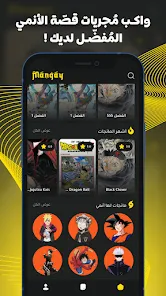 تحميل تطبيق مانجاي Mangay Apk لمشاهدة المانجا والأنمي للاندرويد 2026 أخر إصدار مجانا تحميل تطبيق مانجاي Mangay Apk لمشاهدة المانجا والأنمي للاندرويد 2026 أخر إصدار مجانا