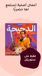 تحميل تطبيق ستوريتل Storytel مهكر 2026 للاندرويد أخر إصدار تحميل تطبيق ستوريتل Storytel مهكر 2026 للاندرويد أخر إصدار