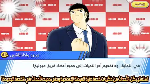تحميل لعبة Captain Tsubasa كابتن تسوباسا للاندرويد 2026 أخر إصدار مجانا تحميل لعبة Captain Tsubasa كابتن تسوباسا للاندرويد 2026 أخر إصدار مجانا