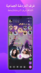 تحميل تطبيق StarChat Group Voice Chat Room للاندرويد 2026 أخر إصدار مجانا تحميل تطبيق StarChat Group Voice Chat Room للاندرويد 2026 أخر إصدار مجانا