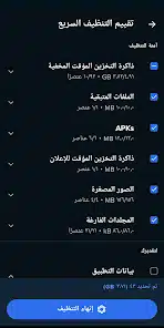 تحميل برنامج Avast Cleanup Premium مهكر Apk للاندرويد 2026 أخر إصدار مجانا تحميل برنامج Avast Cleanup Premium مهكر Apk للاندرويد 2026 أخر إصدار مجانا
