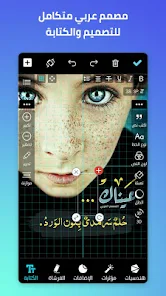 تحميل برنامج المصمم العربي مهكر Apk للاندرويد 2026 أخر إصدار مجانا تحميل برنامج المصمم العربي مهكر Apk للاندرويد 2026 أخر إصدار مجانا