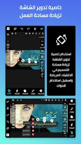 تحميل برنامج المصمم العربي مهكر Apk للاندرويد 2026 أخر إصدار مجانا تحميل برنامج المصمم العربي مهكر Apk للاندرويد 2026 أخر إصدار مجانا