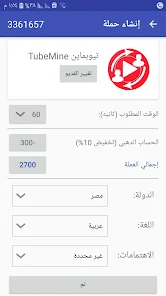 تحميل برنامج تيوبماين Tubemine مهكر Apk للاندرويد 2026 أخر إصدار مجانا تحميل برنامج تيوبماين Tubemine مهكر Apk للاندرويد 2026 أخر إصدار مجانا