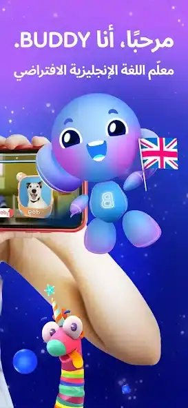 تحميل تطبيق Buddy.ai معلم الإنجليزية للأطفال للاندرويد 2026 أخر إصدار مجانا تحميل تطبيق Buddy.ai معلم الإنجليزية للأطفال للاندرويد 2026 أخر إصدار مجانا