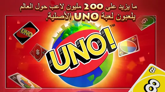 تحميل لعبة اونو uno الأصلية مهكرة Apk للاندرويد 2026 أخر إصدار مجانا تحميل لعبة اونو uno الأصلية مهكرة Apk للاندرويد 2026 أخر إصدار مجانا