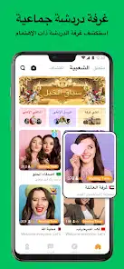 تحميل تطبيق يوستار YouStar Pro غرفة دردشة صوتية للاندرويد 2026 أخر إصدار مجانا تحميل تطبيق يوستار YouStar Pro غرفة دردشة صوتية للاندرويد 2026 أخر إصدار مجانا