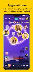 تحميل تطبيق يوستار YouStar Pro غرفة دردشة صوتية للاندرويد 2026 أخر إصدار مجانا تحميل تطبيق يوستار YouStar Pro غرفة دردشة صوتية للاندرويد 2026 أخر إصدار مجانا