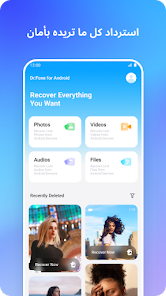 تحميل برنامج دكتور فون Dr Fone مهكر مدفوع Apk للاندرويد 2026 أخر إصدار مجانا تحميل برنامج دكتور فون Dr Fone مهكر مدفوع Apk للاندرويد 2026 أخر إصدار مجانا