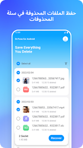 تحميل برنامج دكتور فون Dr Fone مهكر مدفوع Apk للاندرويد 2026 أخر إصدار مجانا تحميل برنامج دكتور فون Dr Fone مهكر مدفوع Apk للاندرويد 2026 أخر إصدار مجانا