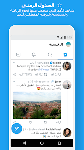 تنزيل تويتر لايت Twitter Lite Apk 2026 للأندرويد أخر إصدار مجاناً تنزيل تويتر لايت Twitter Lite Apk 2026 للأندرويد أخر إصدار مجاناً