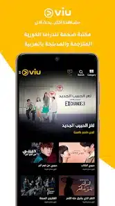 تحميل برنامج VIU مهكر مدفوع Apk للاندرويد 2026 أخر إصدار مجانا تحميل برنامج VIU مهكر مدفوع Apk للاندرويد 2026 أخر إصدار مجانا