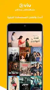 تحميل برنامج VIU مهكر مدفوع Apk للاندرويد 2026 أخر إصدار مجانا تحميل برنامج VIU مهكر مدفوع Apk للاندرويد 2026 أخر إصدار مجانا