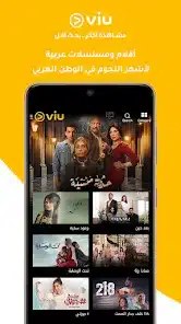 تحميل برنامج VIU مهكر مدفوع Apk للاندرويد 2026 أخر إصدار مجانا تحميل برنامج VIU مهكر مدفوع Apk للاندرويد 2026 أخر إصدار مجانا
