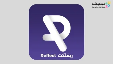 تحميل تطبيق ريفلكت Reflect Apk في الاردن للاندرويد 2026 أخر إصدار مجانا ريفلكت Reflect Apk