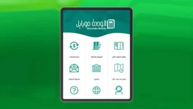 كيفية تفعيل تطبيق الوحدة موبايل؟ كيفية تفعيل تطبيق الوحدة موبايل؟