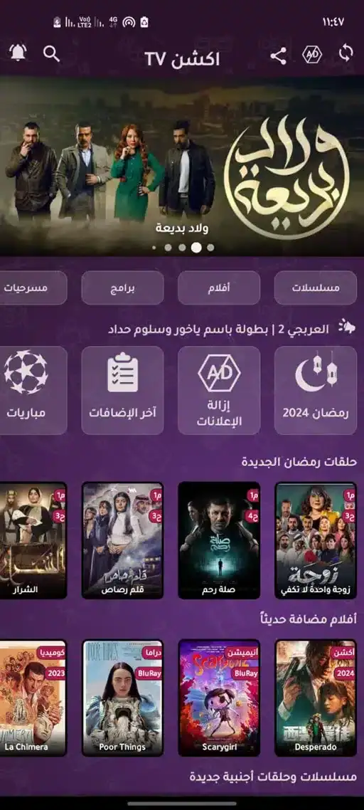 تنزيل تطبيق اكشن تيفي Action TV مهكر Apk للاندرويد 2026 أخر إصدار مجانا تنزيل تطبيق اكشن تيفي Action TV مهكر Apk للاندرويد 2026 أخر إصدار مجانا