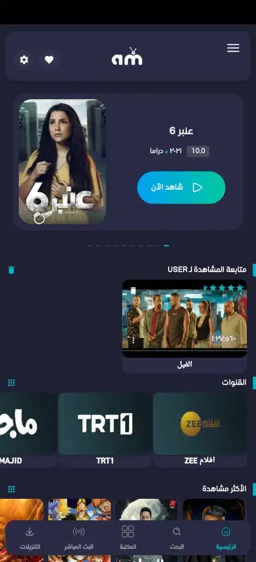 تحميل برنامج Apkmasr TV مهكر Apk بدون اعلانات للاندرويد 2026 أخر إصدار مجانا تحميل برنامج Apkmasr TV مهكر Apk بدون اعلانات للاندرويد 2026 أخر إصدار مجانا