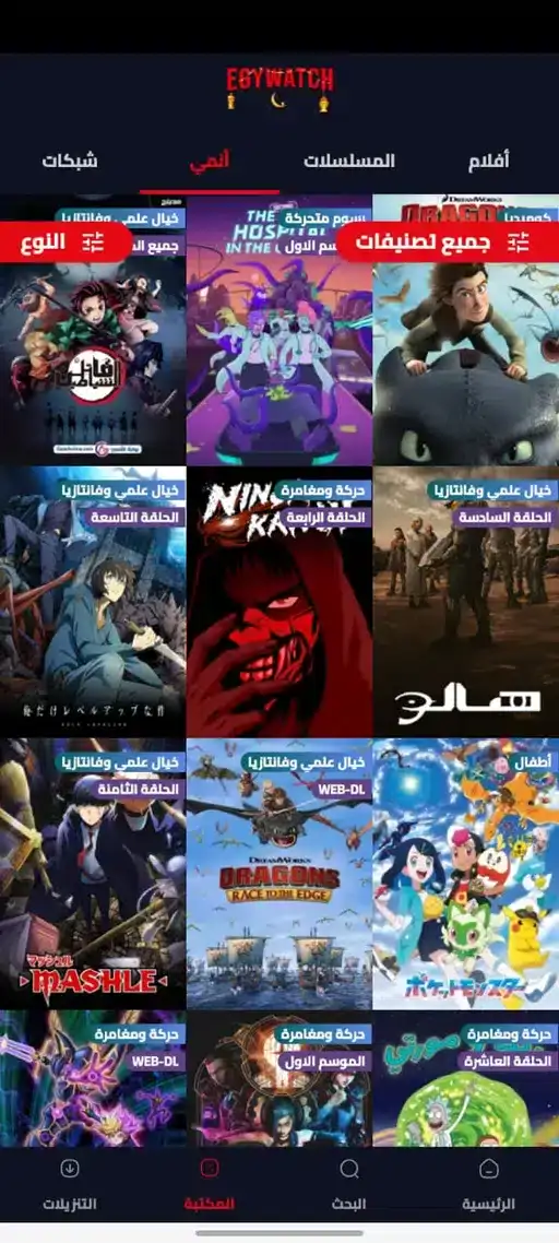 تحميل تطبيق ايجي واتش Egy Watch مهكر Apk للاندرويد 2026 أخر إصدار مجانا تحميل تطبيق ايجي واتش Egy Watch مهكر Apk للاندرويد 2026 أخر إصدار مجانا