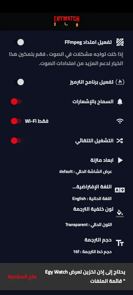 تحميل تطبيق ايجي واتش Egy Watch مهكر Apk للاندرويد 2026 أخر إصدار مجانا تحميل تطبيق ايجي واتش Egy Watch مهكر Apk للاندرويد 2026 أخر إصدار مجانا