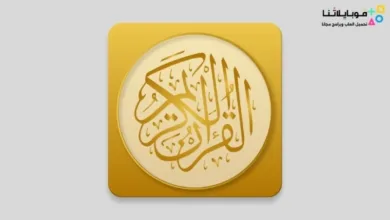 تحميل تطبيق المصحف الذهبي Golden Quran Apk للاندرويد 2026 أخر إصدار مجانا Golden Quran