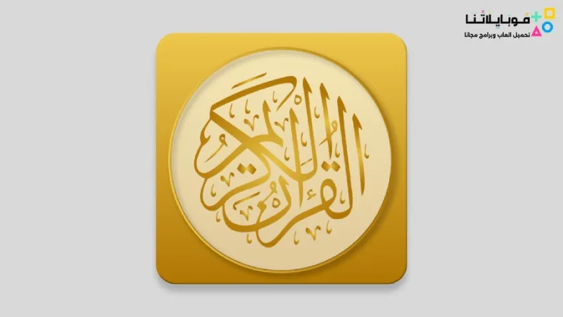 Golden Quran
