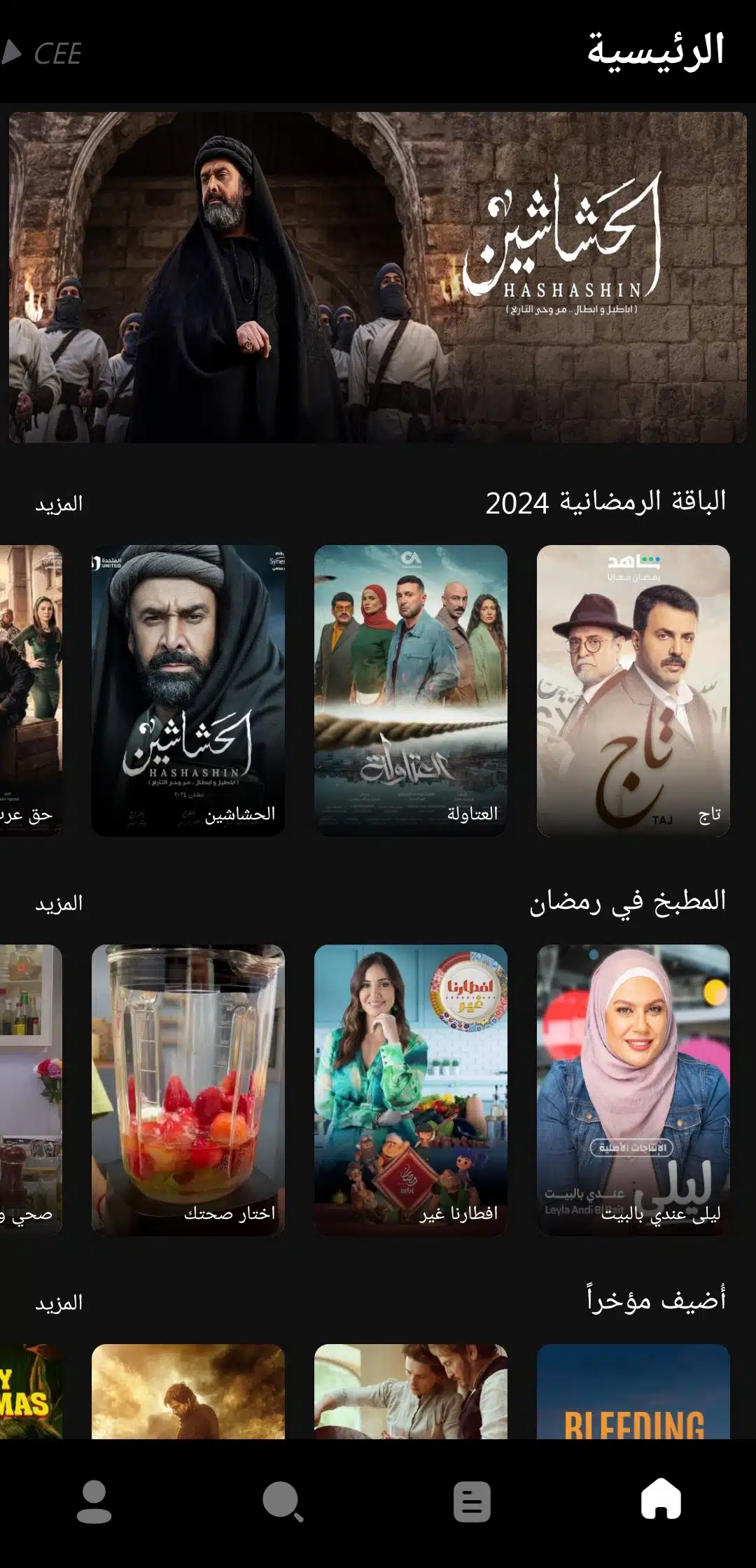تحميل تطبيق سي Cee App مهكر Apk لمشاهدة الافلام والمسلسلات للاندرويد 2026 أخر إصدار مجانا تحميل تطبيق سي Cee App مهكر Apk لمشاهدة الافلام والمسلسلات للاندرويد 2026 أخر إصدار مجانا