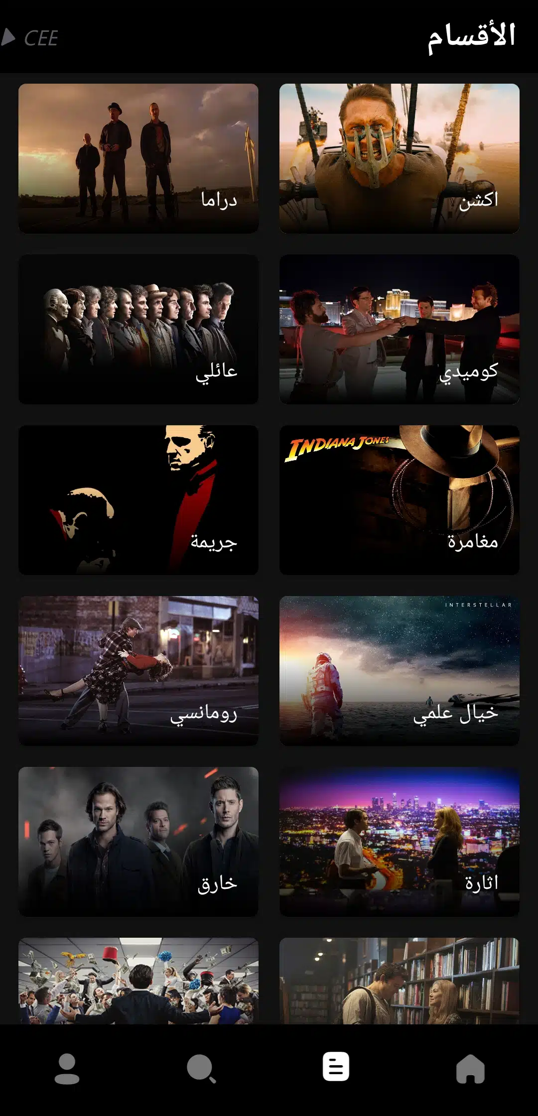 تحميل تطبيق سي Cee App مهكر Apk لمشاهدة الافلام والمسلسلات للاندرويد 2026 أخر إصدار مجانا تحميل تطبيق سي Cee App مهكر Apk لمشاهدة الافلام والمسلسلات للاندرويد 2026 أخر إصدار مجانا