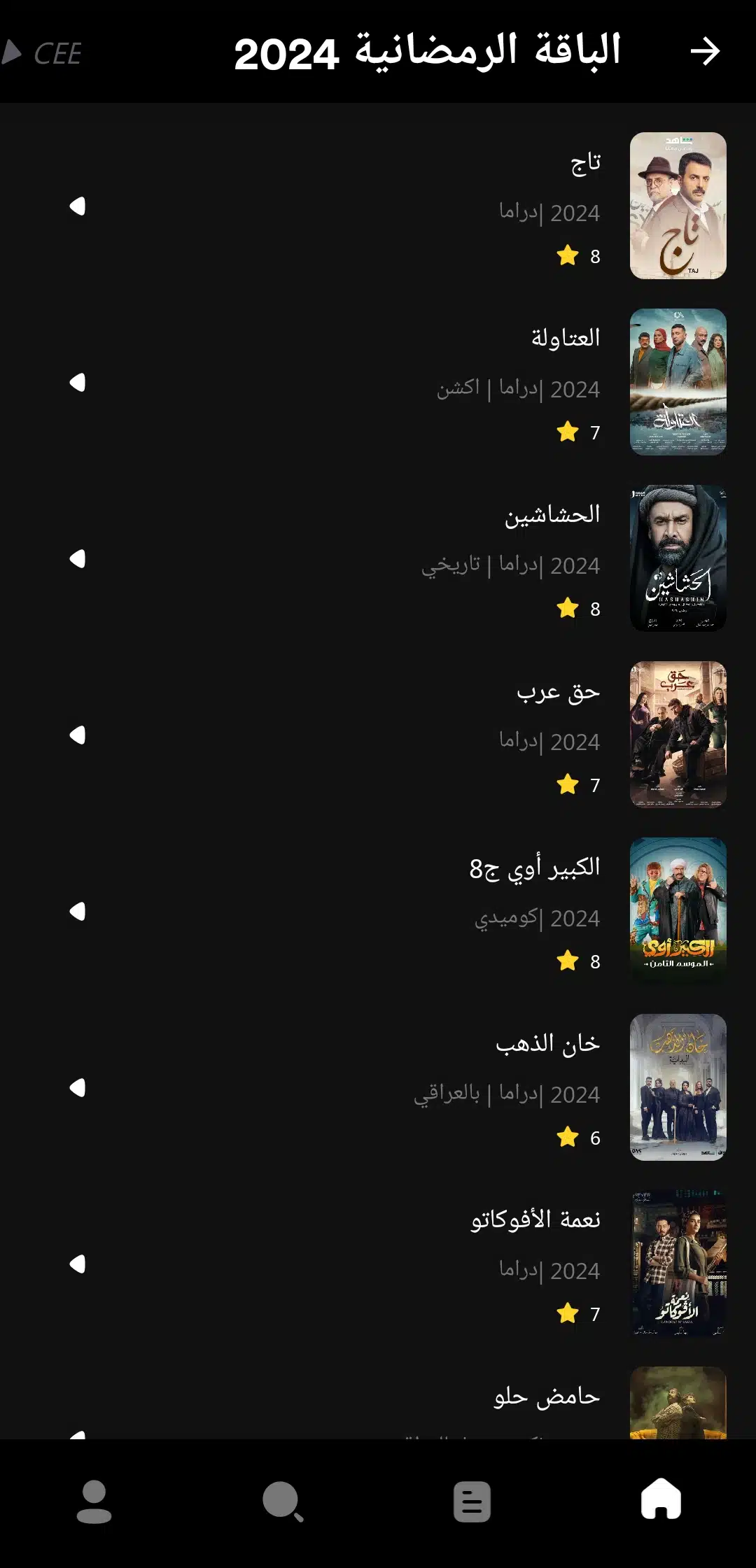 تحميل تطبيق سي Cee App مهكر Apk لمشاهدة الافلام والمسلسلات للاندرويد 2026 أخر إصدار مجانا تحميل تطبيق سي Cee App مهكر Apk لمشاهدة الافلام والمسلسلات للاندرويد 2026 أخر إصدار مجانا