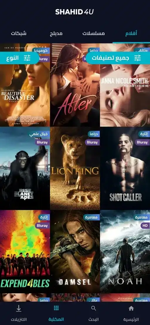 تحميل تطبيق شاهد فور يو Shahid4u مهكر Apk للاندرويد 2026 أخر إصدار مجانا تحميل تطبيق شاهد فور يو Shahid4u مهكر Apk للاندرويد 2026 أخر إصدار مجانا