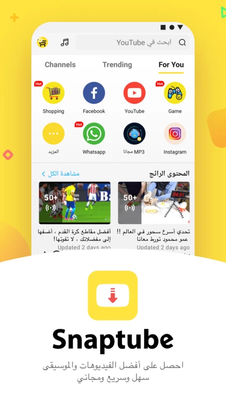 تحميل تطبيق سناب تيوب Snaptube مهكر Apk للاندرويد 2026 أخر إصدار مجانا تحميل تطبيق سناب تيوب Snaptube مهكر Apk للاندرويد 2026 أخر إصدار مجانا