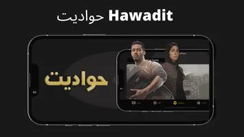 تحميل تطبيق حواديت لمشاهدة مسلسلات رمضان 2026 Hawadet Apk للاندرويد أخر إصدار مجانا تحميل تطبيق حواديت لمشاهدة مسلسلات رمضان 2026 Hawadet Apk للاندرويد أخر إصدار مجانا
