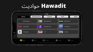 تحميل تطبيق حواديت لمشاهدة مسلسلات رمضان 2026 Hawadet Apk للاندرويد أخر إصدار مجانا تحميل تطبيق حواديت لمشاهدة مسلسلات رمضان 2026 Hawadet Apk للاندرويد أخر إصدار مجانا