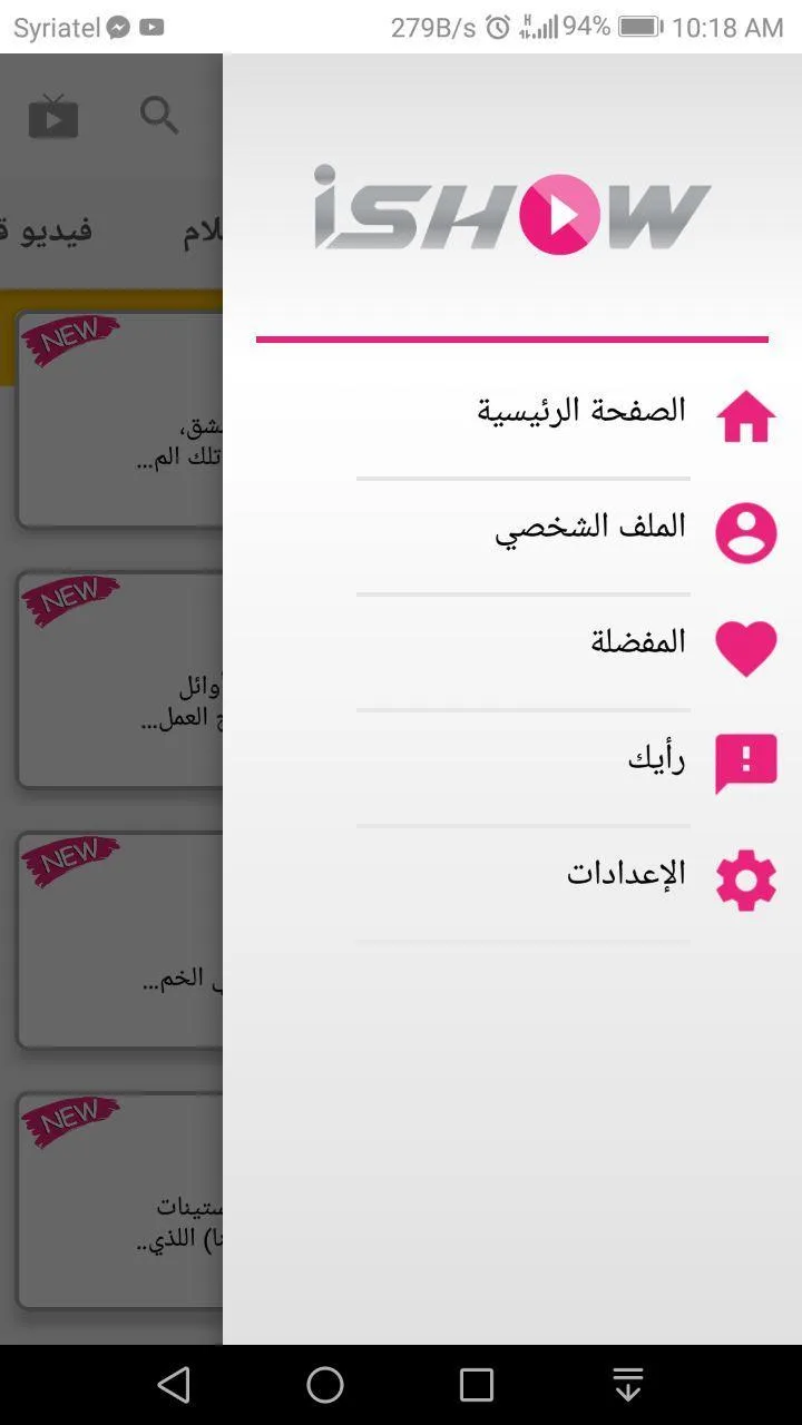 تنزيل تطبيق سيريتل ايشو iShow مهكر Apk للاندرويد 2026 أخر إصدار مجانا تنزيل تطبيق سيريتل ايشو iShow مهكر Apk للاندرويد 2026 أخر إصدار مجانا