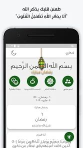 تحميل تطبيق اذكاري Azkari مهكر Apk للاندرويد 2026 أخر إصدار مجانا تحميل تطبيق اذكاري Azkari مهكر Apk للاندرويد 2026 أخر إصدار مجانا
