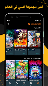 تحميل تطبيق كرانشي رول Crunchyroll مهكر Apk للاندرويد 2026 أخر إصدار مجانا تحميل تطبيق كرانشي رول Crunchyroll مهكر Apk للاندرويد 2026 أخر إصدار مجانا